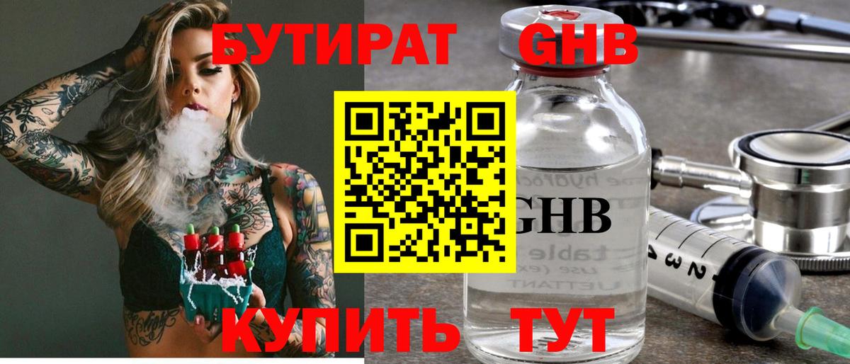 БУТИРАТ Butirat Кувандык