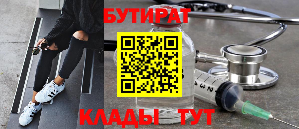 Кувандык  Бутират 1.4BDO  Бутират  Вход с VPN 