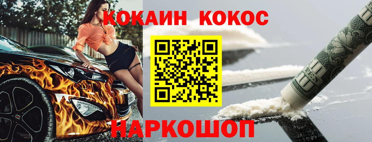 Cocaine VHQ  цена   Cocaine  Кувандык  COCAIN FishScale  Вход с VPN 