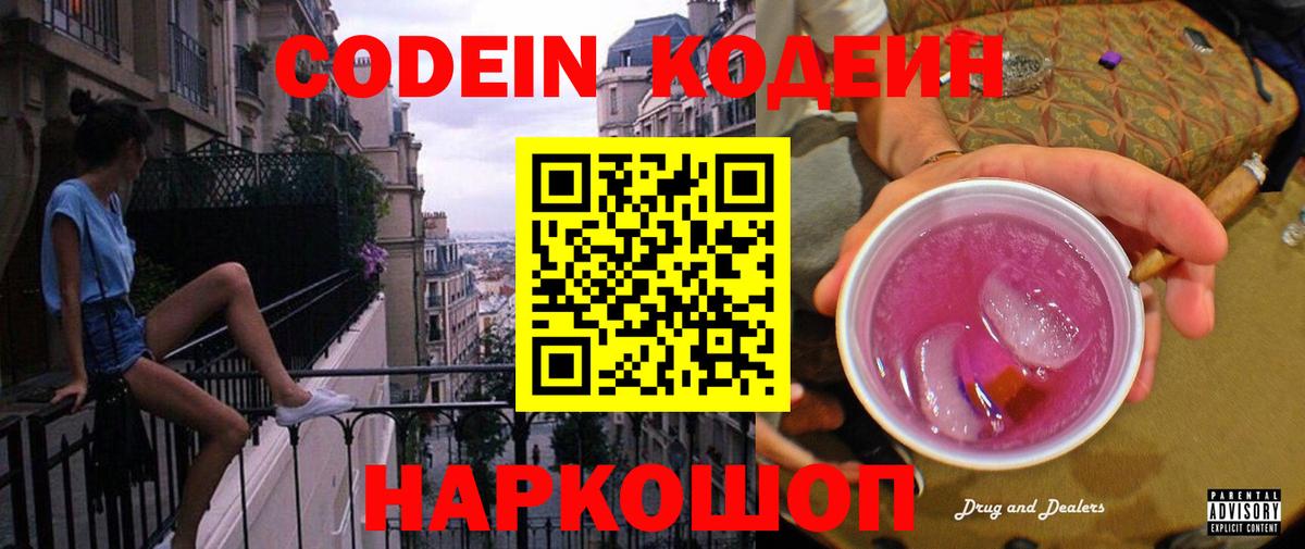 Codein Purple Drank  Вход с VPN  Кувандык 