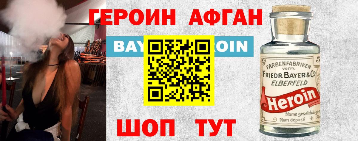 Героин VHQ  Вход с VPN  Кувандык 