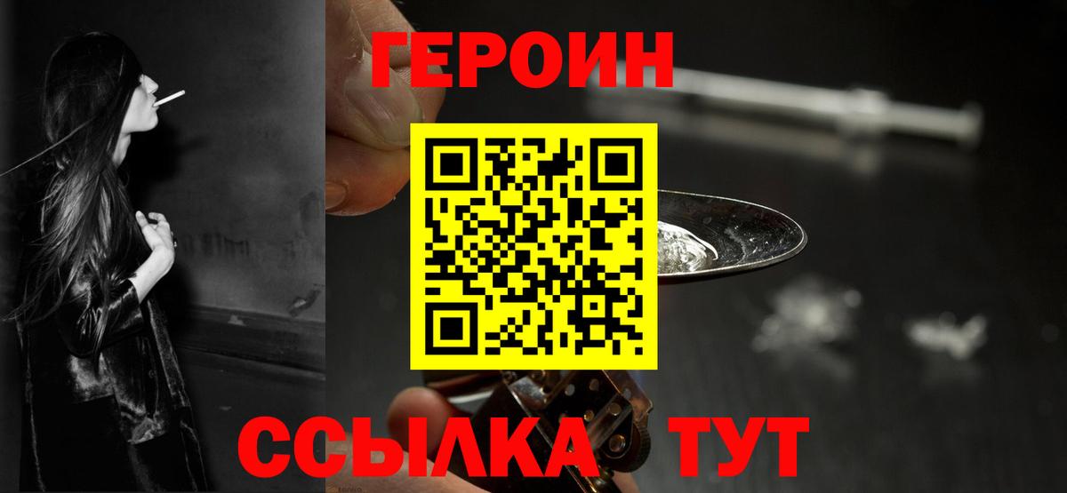 Героин хмурый Кувандык