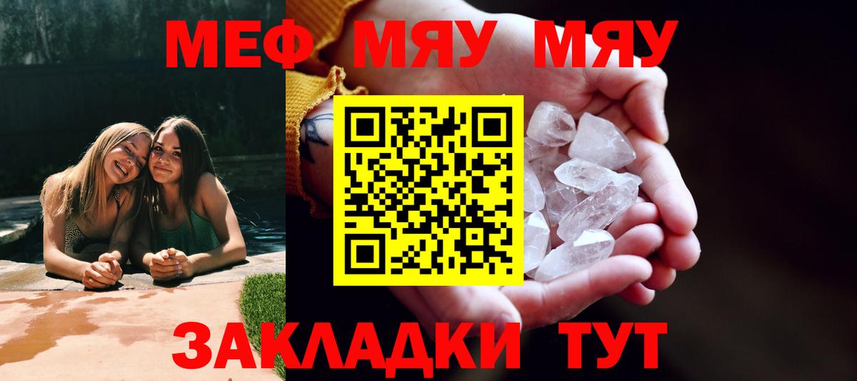 Меф  Кувандык