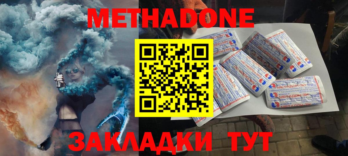 Метадон белоснежный  Вход с VPN  МЕТАДОН белоснежный  Кувандык 